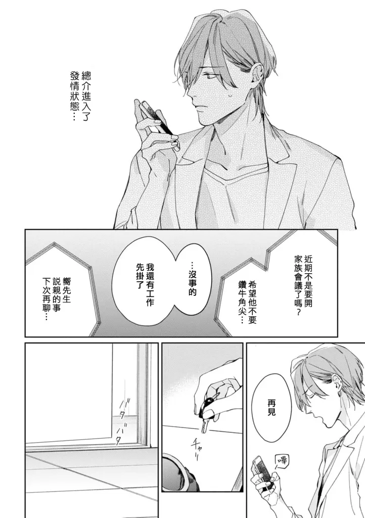 《壬生的伴侣》漫画最新章节番外1免费下拉式在线观看章节第【6】张图片