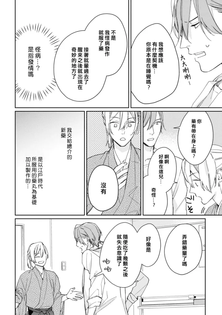 《壬生的伴侣》漫画最新章节番外1免费下拉式在线观看章节第【16】张图片