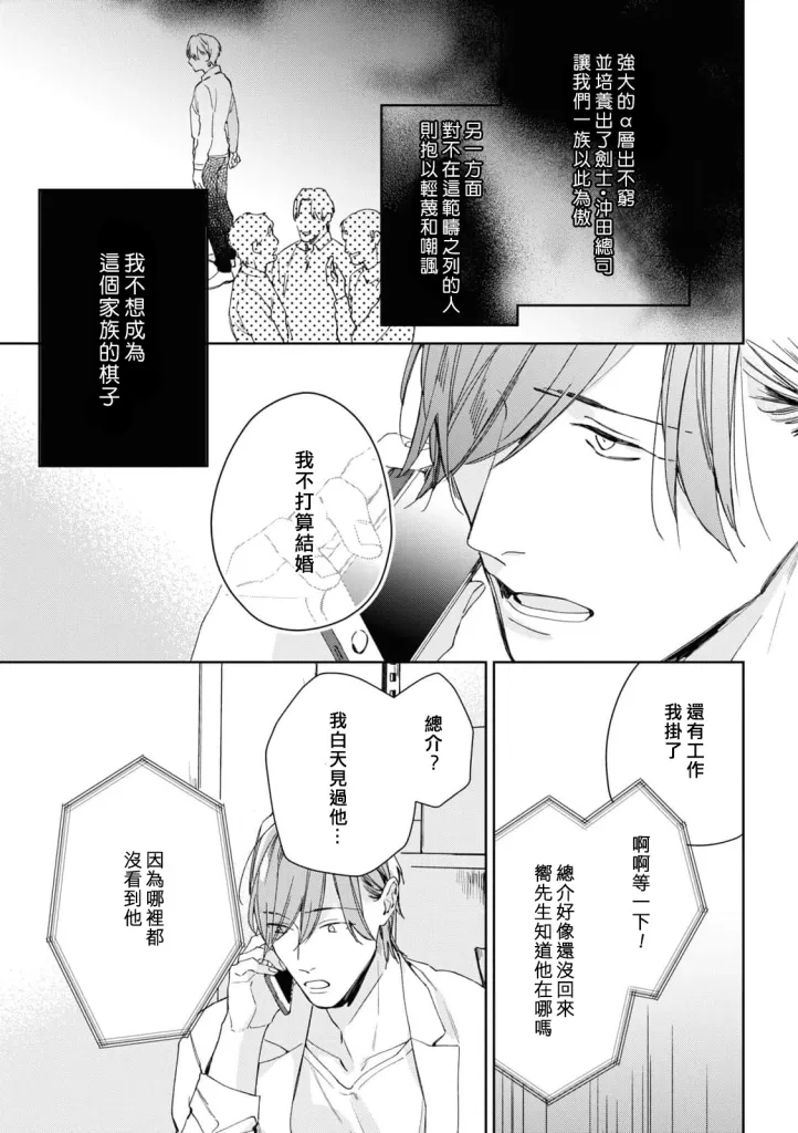 《壬生的伴侣》漫画最新章节番外1免费下拉式在线观看章节第【5】张图片