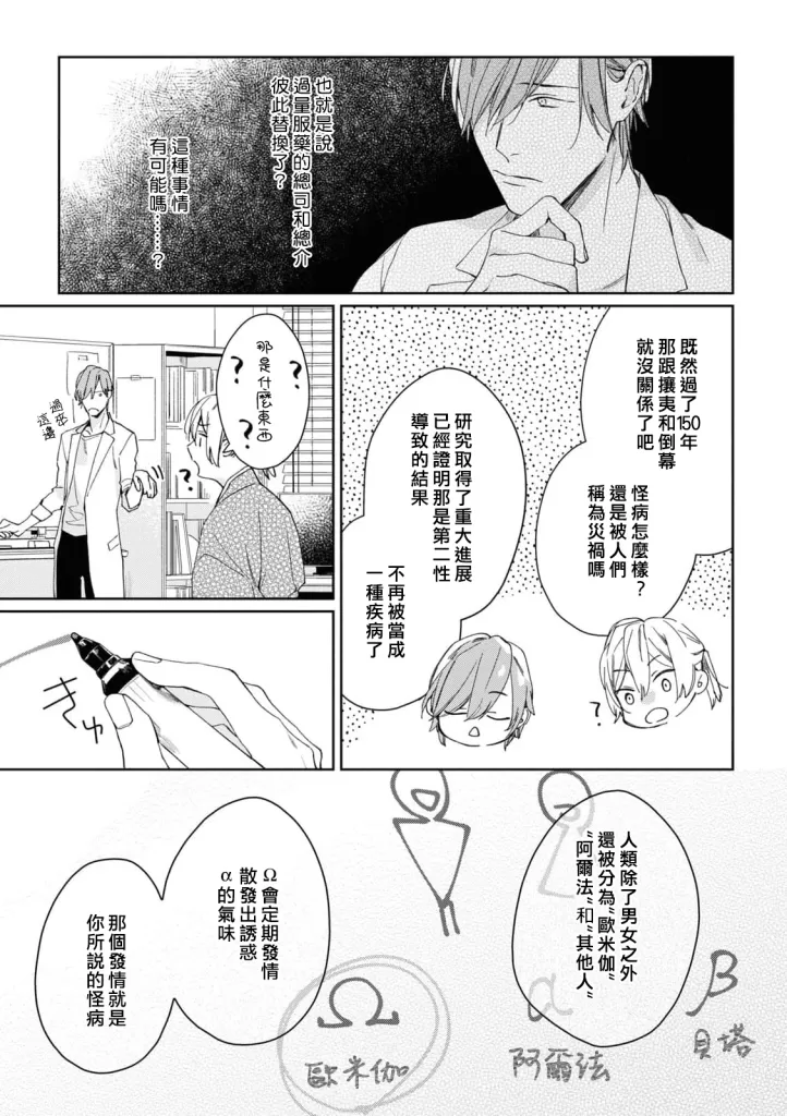 《壬生的伴侣》漫画最新章节番外1免费下拉式在线观看章节第【17】张图片