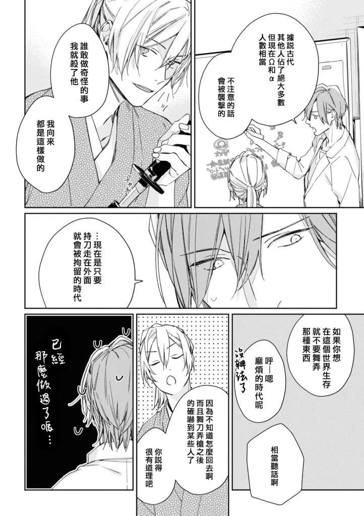 《壬生的伴侣》漫画最新章节番外1免费下拉式在线观看章节第【18】张图片