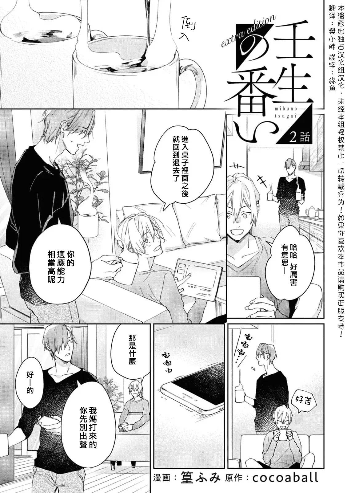 《壬生的伴侣》漫画最新章节番外2免费下拉式在线观看章节第【1】张图片