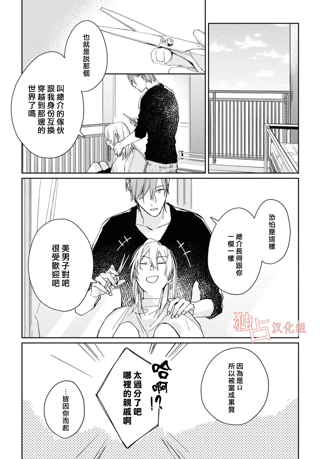 《壬生的伴侣》漫画最新章节番外2免费下拉式在线观看章节第【4】张图片