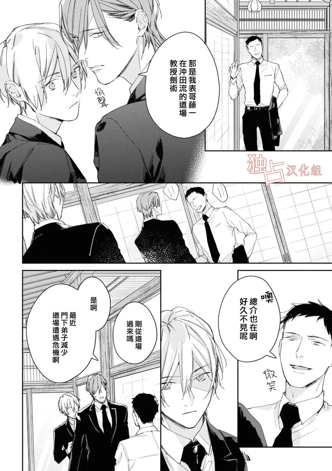 《壬生的伴侣》漫画最新章节番外2免费下拉式在线观看章节第【12】张图片