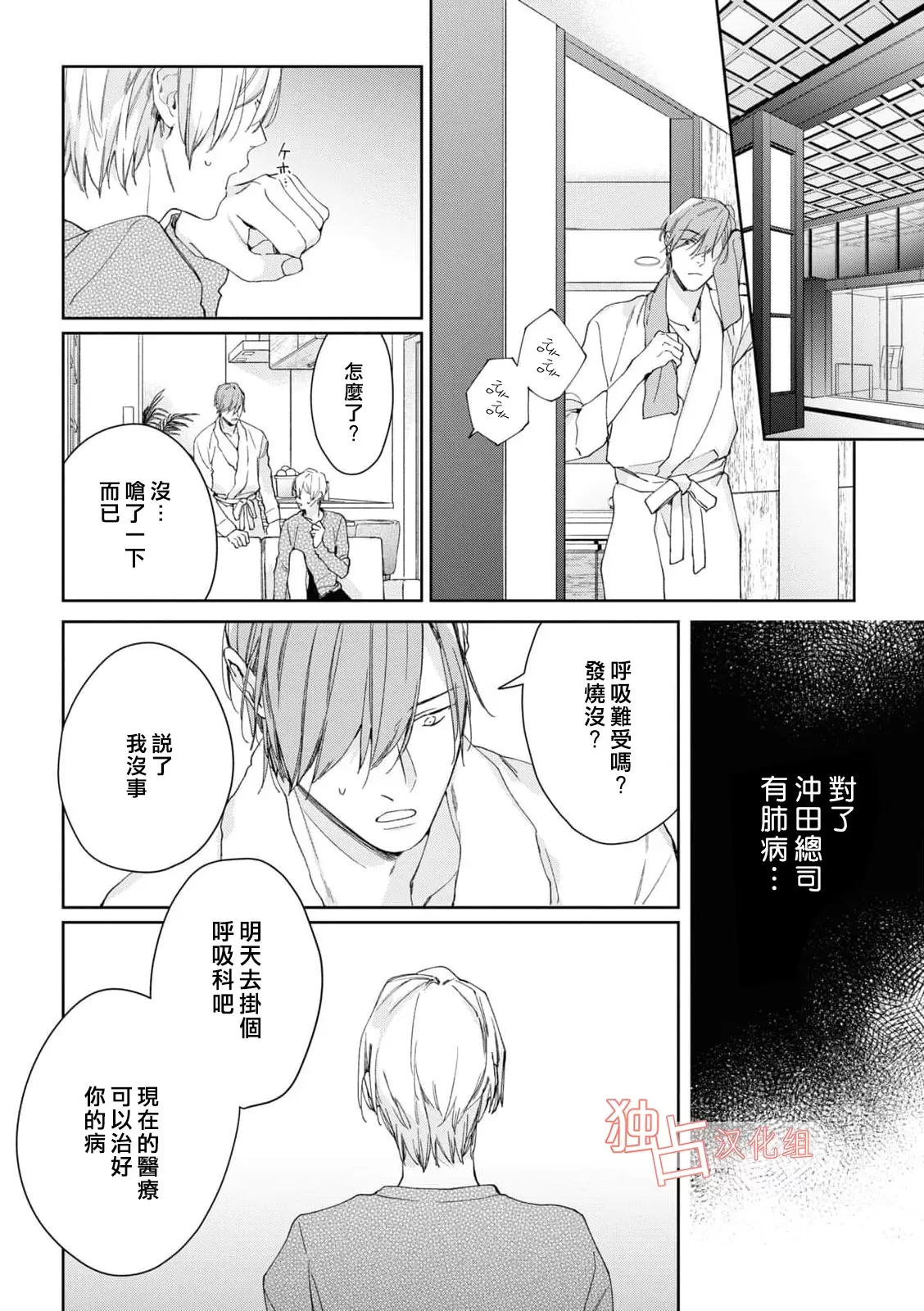 《壬生的伴侣》漫画最新章节番外2免费下拉式在线观看章节第【22】张图片