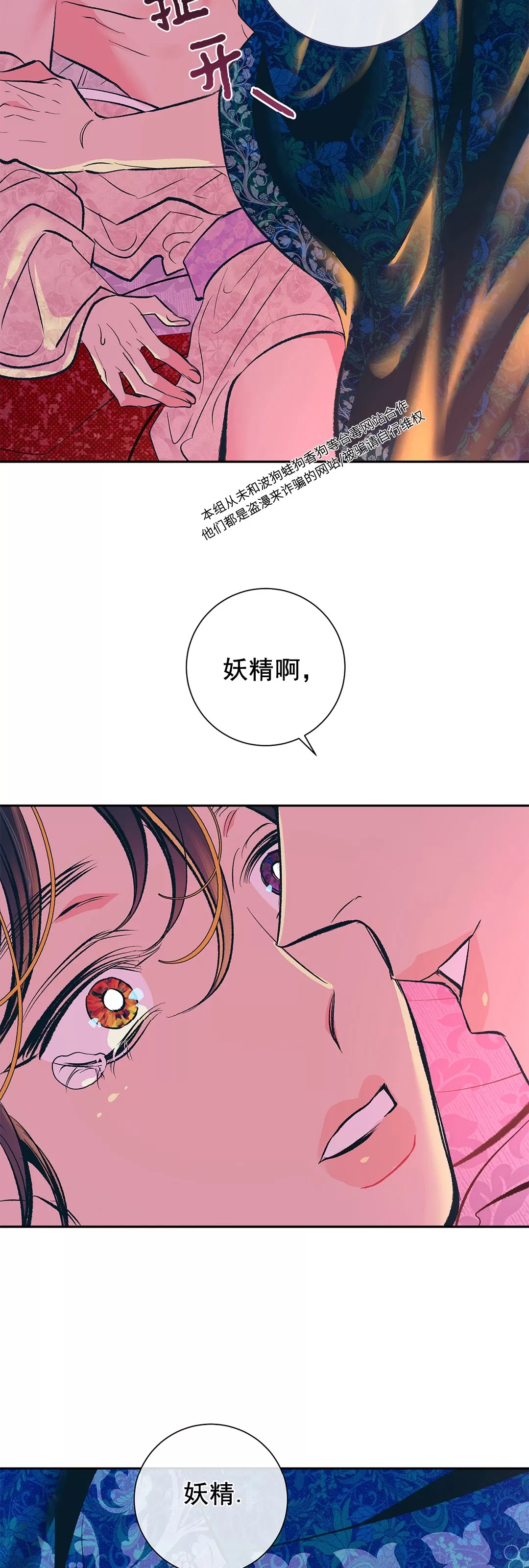 《半妖/哑巴鬼怪/逆鳞》漫画最新章节第02话免费下拉式在线观看章节第【10】张图片