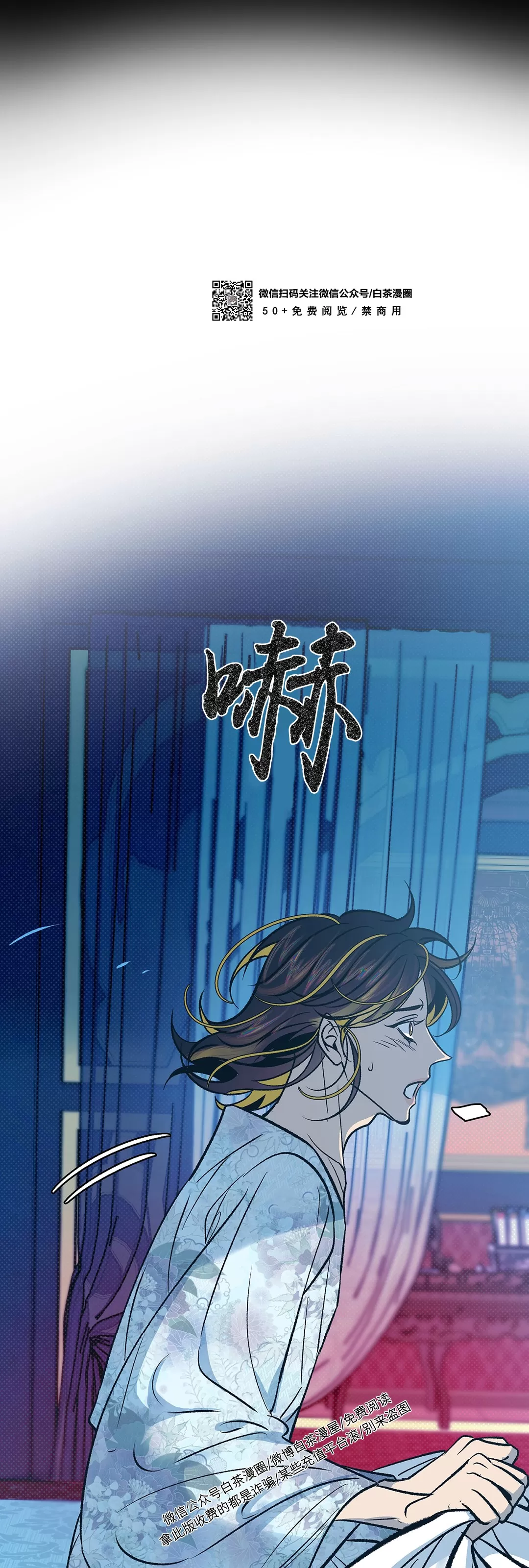 《半妖/哑巴鬼怪/逆鳞》漫画最新章节第03话免费下拉式在线观看章节第【16】张图片