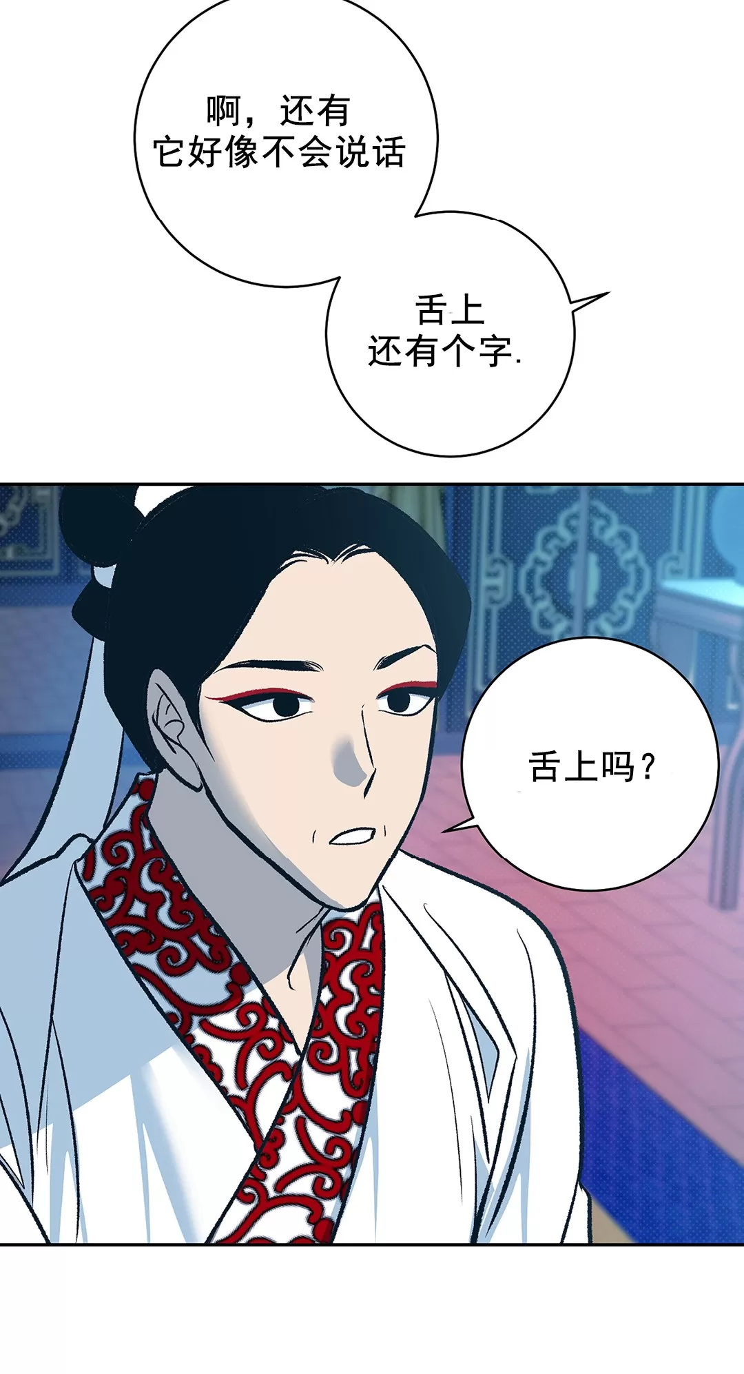 《半妖/哑巴鬼怪/逆鳞》漫画最新章节第03话免费下拉式在线观看章节第【30】张图片