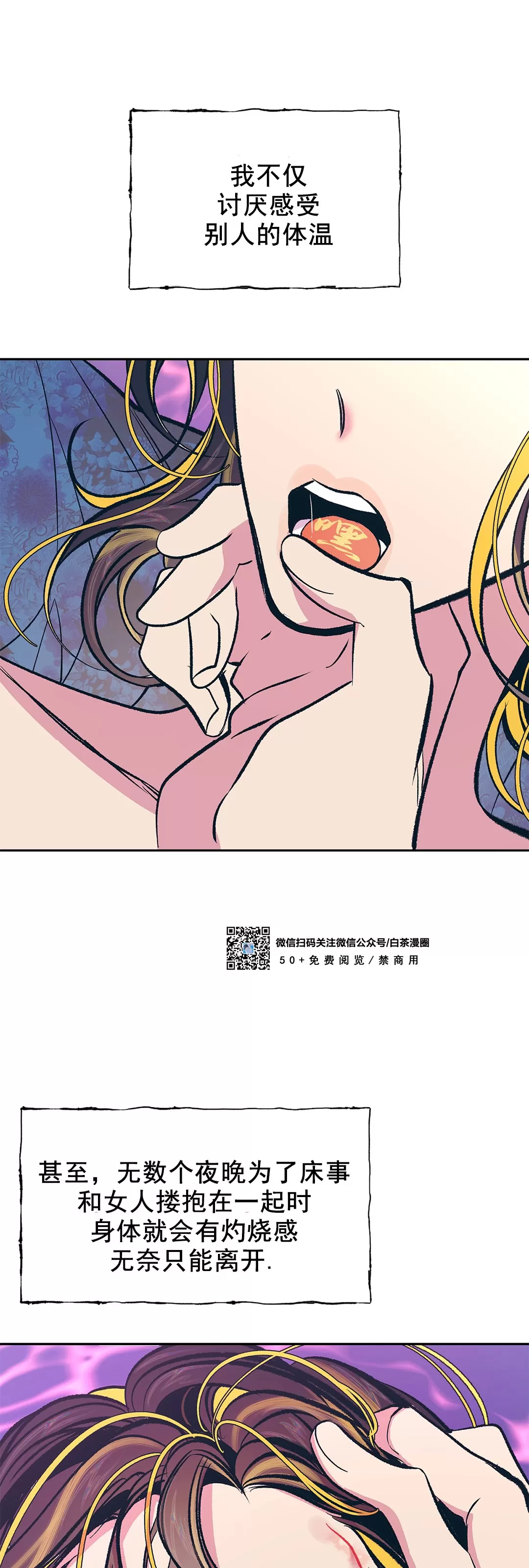 《半妖/哑巴鬼怪/逆鳞》漫画最新章节第03话免费下拉式在线观看章节第【54】张图片