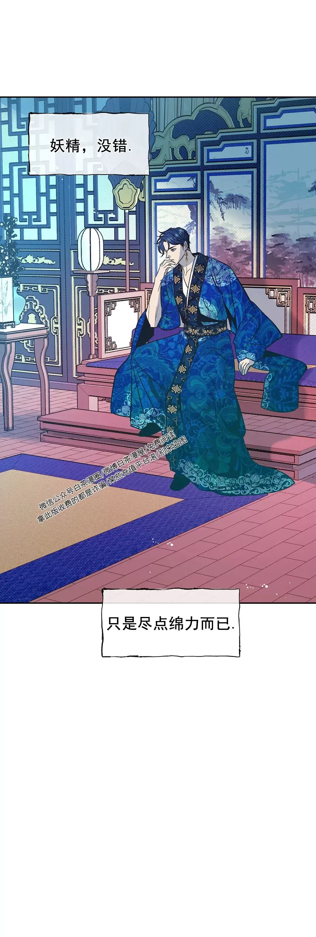 《半妖/哑巴鬼怪/逆鳞》漫画最新章节第04话免费下拉式在线观看章节第【9】张图片