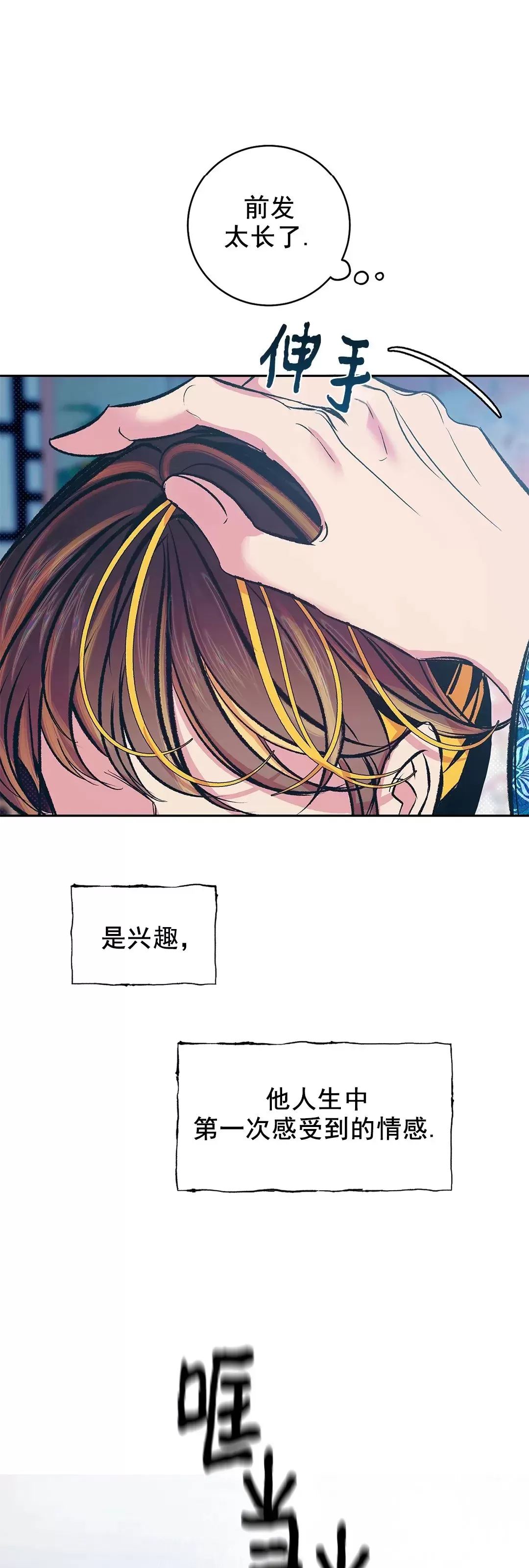 《半妖/哑巴鬼怪/逆鳞》漫画最新章节第04话免费下拉式在线观看章节第【34】张图片