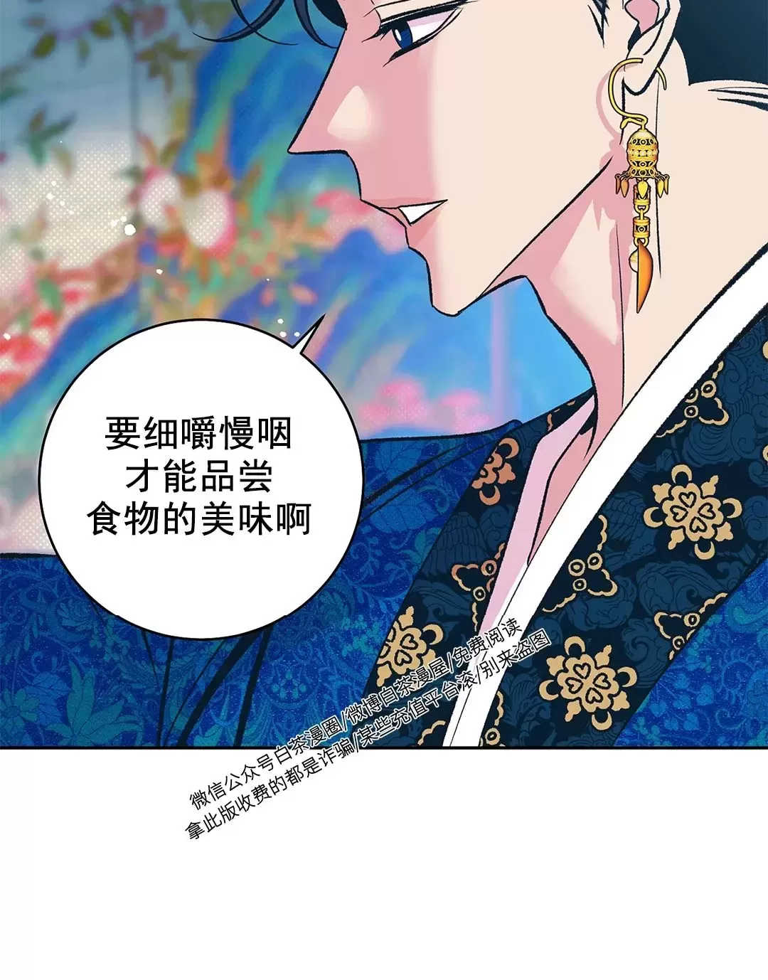 《半妖/哑巴鬼怪/逆鳞》漫画最新章节第04话免费下拉式在线观看章节第【42】张图片