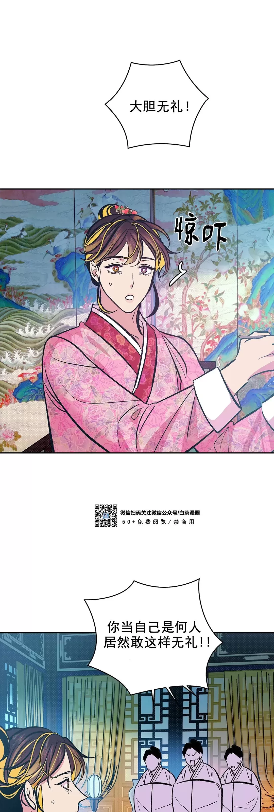 《半妖/哑巴鬼怪/逆鳞》漫画最新章节第04话免费下拉式在线观看章节第【46】张图片