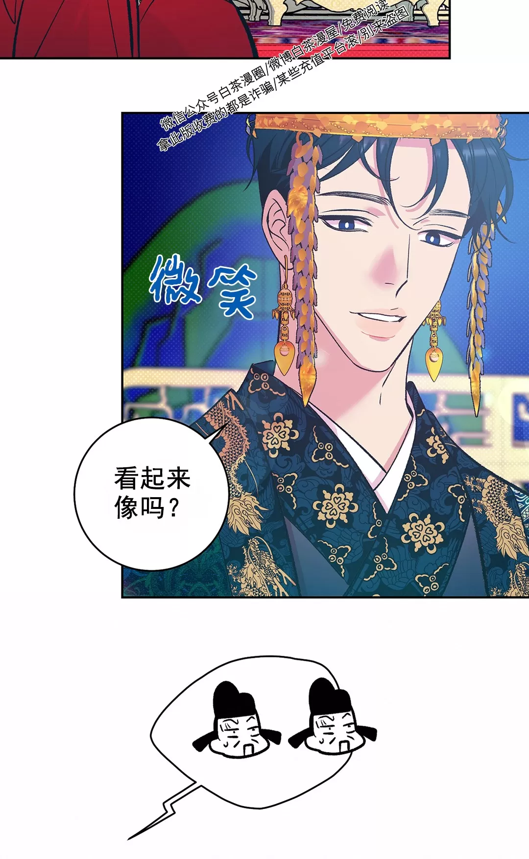 《半妖/哑巴鬼怪/逆鳞》漫画最新章节第05话免费下拉式在线观看章节第【8】张图片