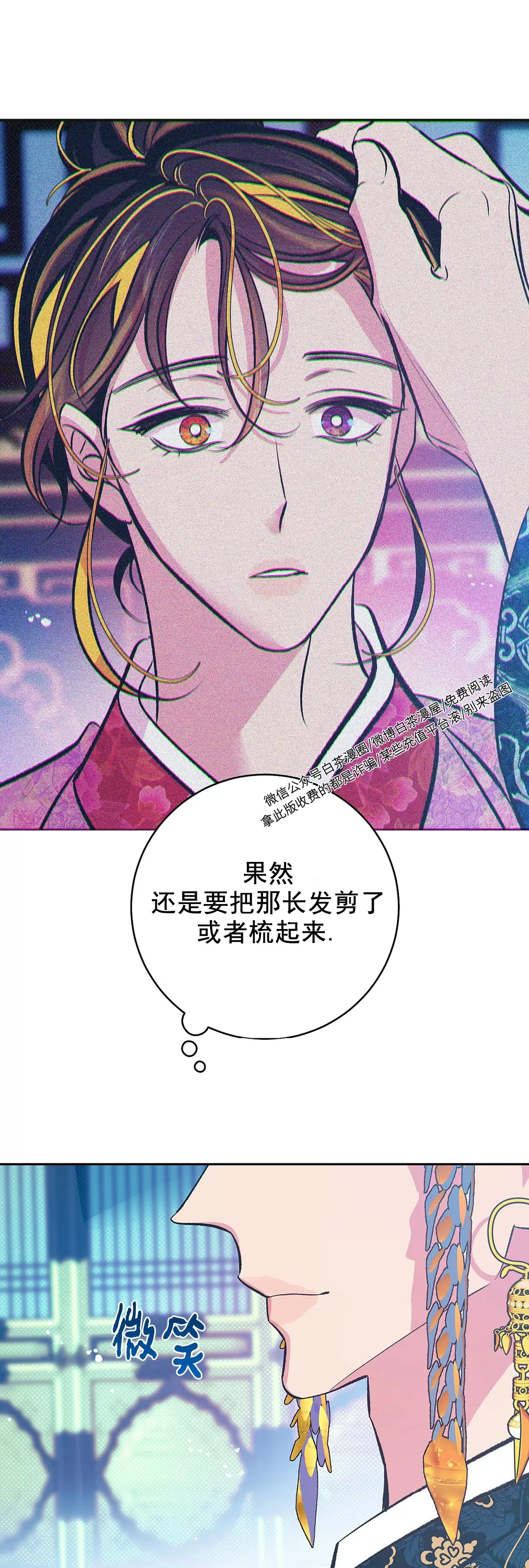 《半妖/哑巴鬼怪/逆鳞》漫画最新章节第05话免费下拉式在线观看章节第【11】张图片