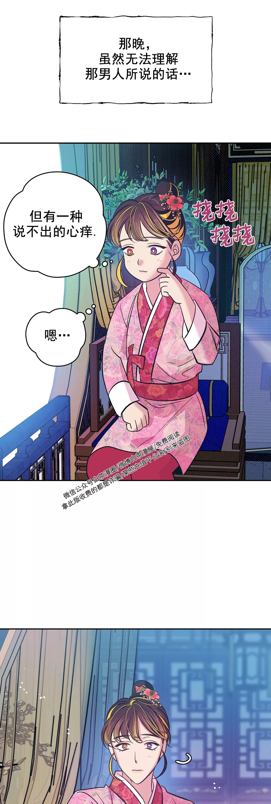 《半妖/哑巴鬼怪/逆鳞》漫画最新章节第05话免费下拉式在线观看章节第【18】张图片