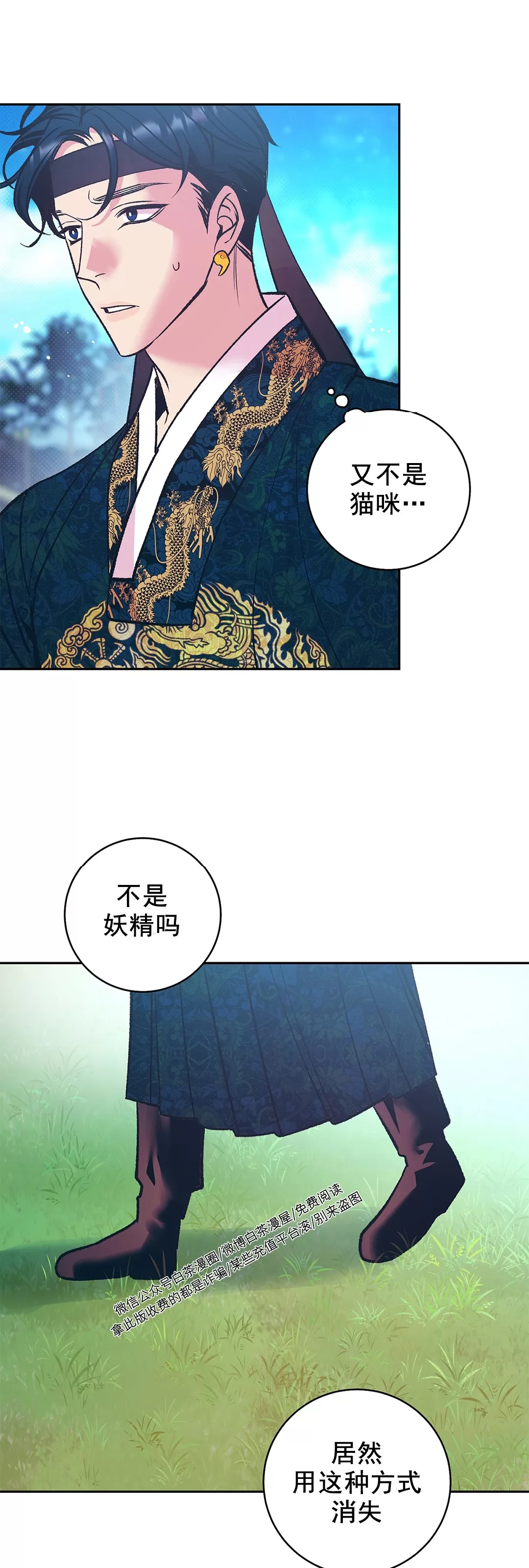 《半妖/哑巴鬼怪/逆鳞》漫画最新章节第05话免费下拉式在线观看章节第【39】张图片