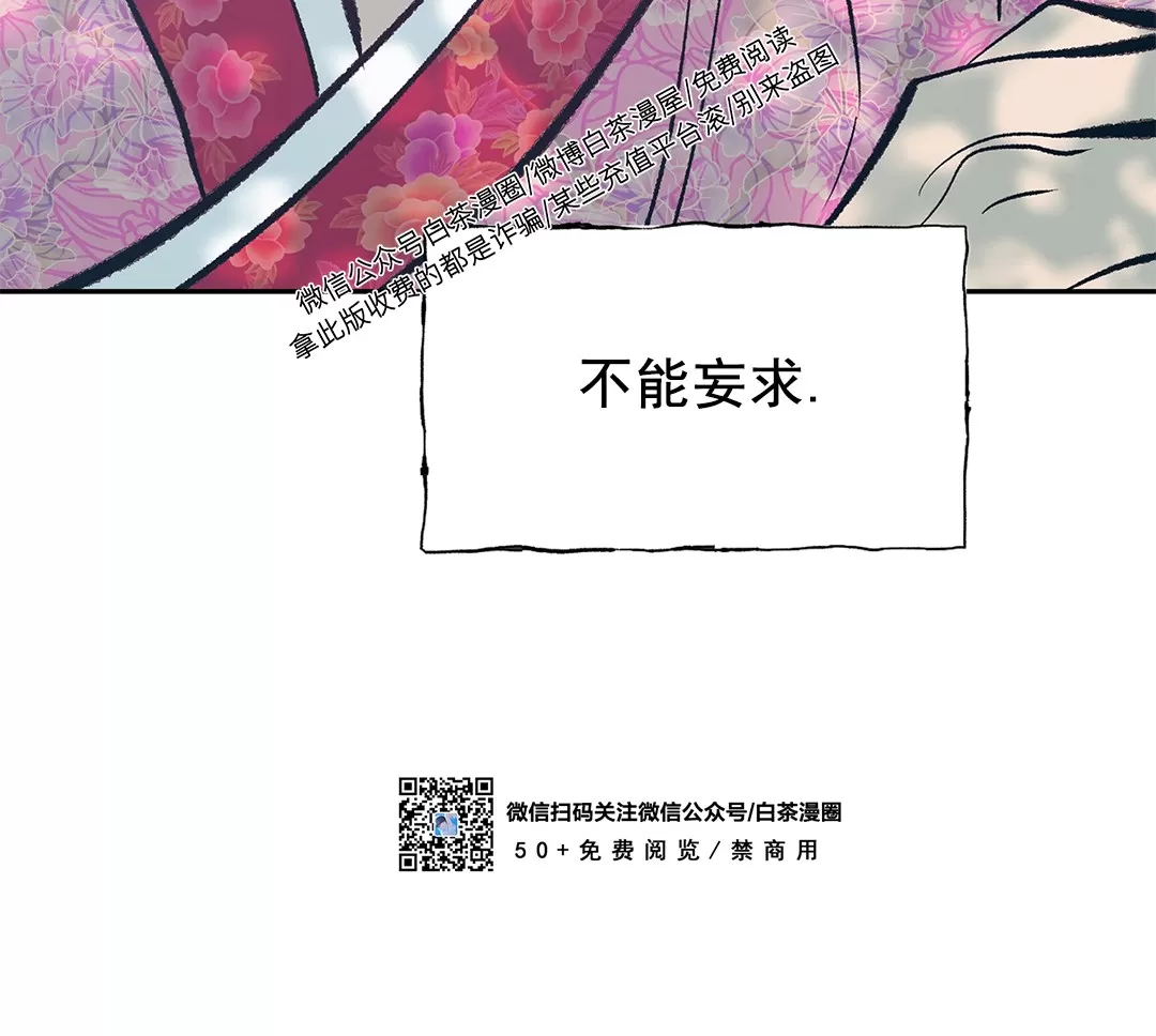 《半妖/哑巴鬼怪/逆鳞》漫画最新章节第05话免费下拉式在线观看章节第【49】张图片