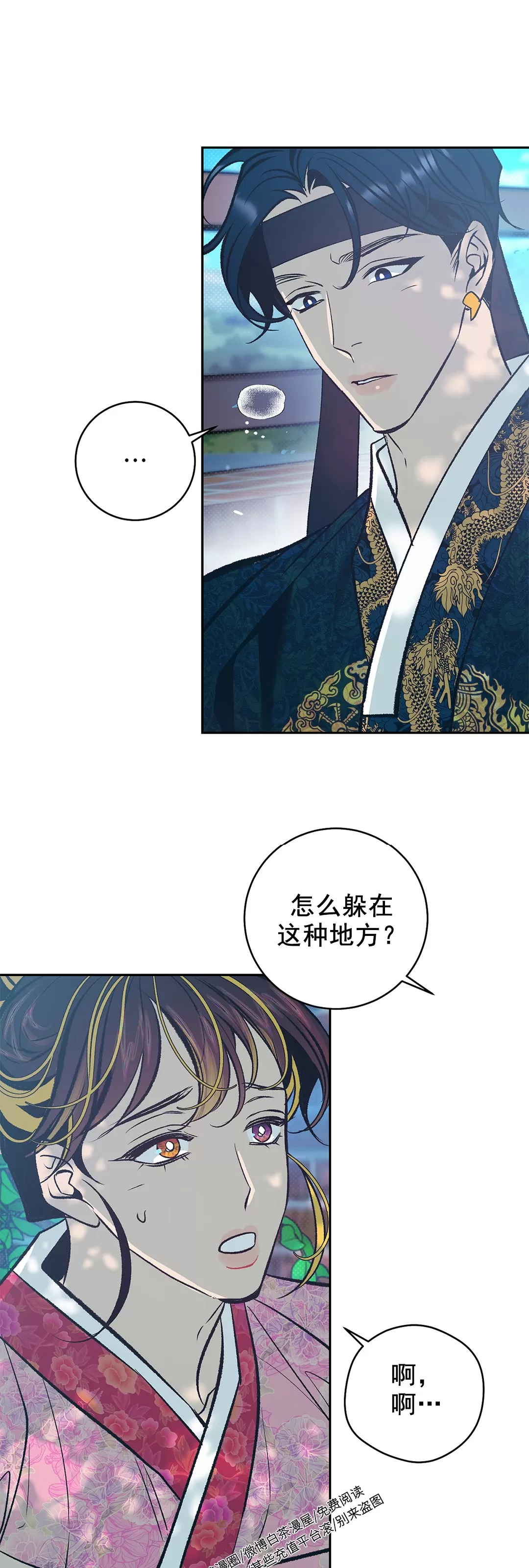 《半妖/哑巴鬼怪/逆鳞》漫画最新章节第05话免费下拉式在线观看章节第【52】张图片