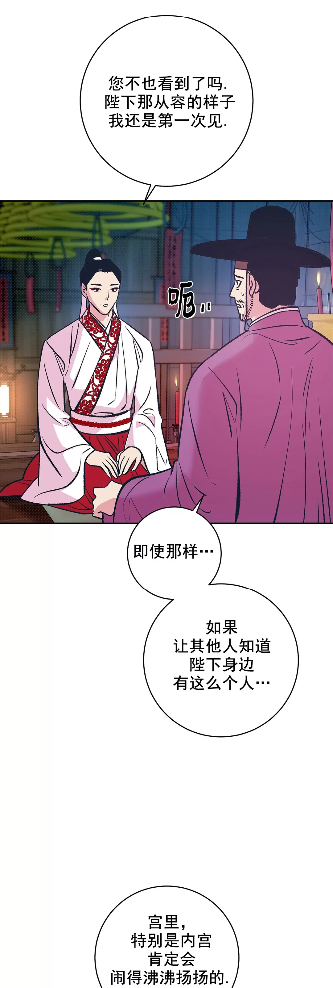 《半妖/哑巴鬼怪/逆鳞》漫画最新章节第05话免费下拉式在线观看章节第【64】张图片