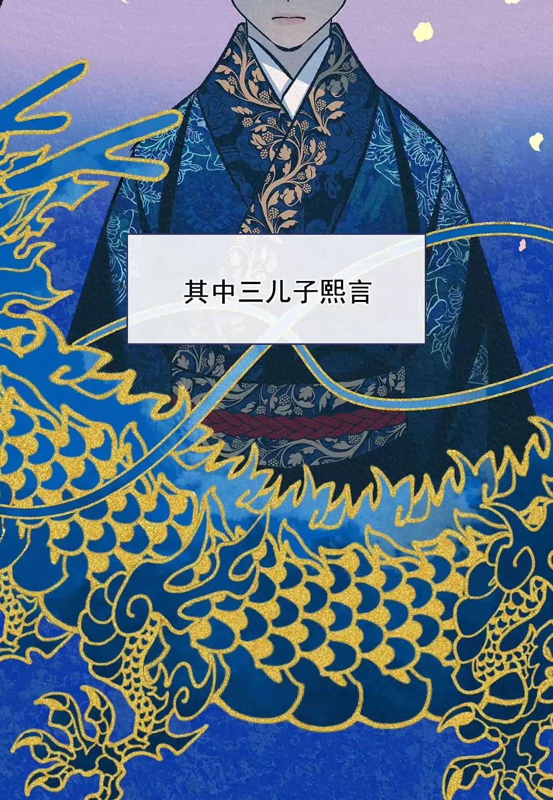 《半妖/哑巴鬼怪/逆鳞》漫画最新章节第06话免费下拉式在线观看章节第【2】张图片