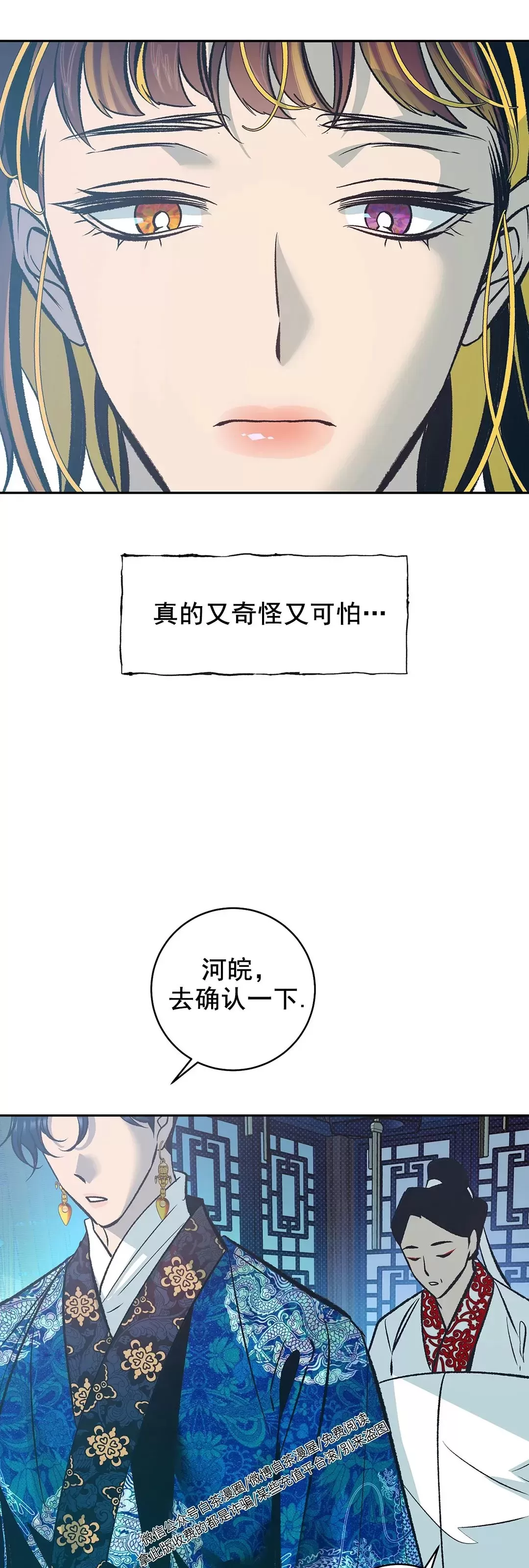 《半妖/哑巴鬼怪/逆鳞》漫画最新章节第06话免费下拉式在线观看章节第【22】张图片