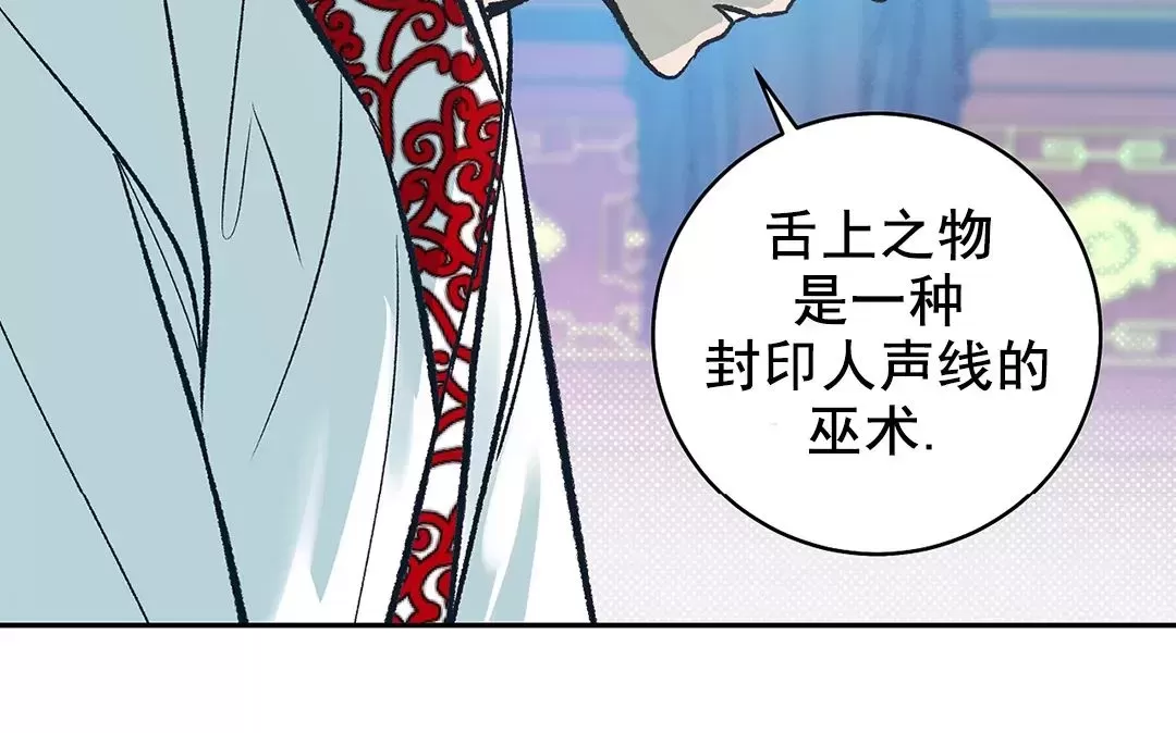 《半妖/哑巴鬼怪/逆鳞》漫画最新章节第06话免费下拉式在线观看章节第【32】张图片