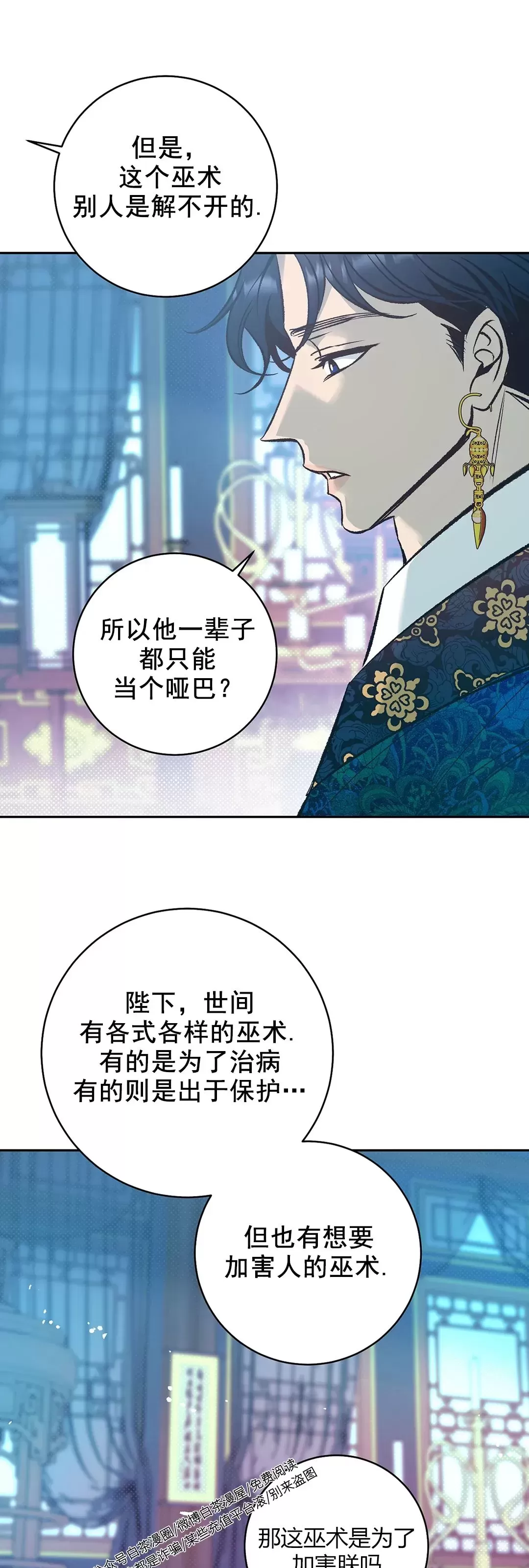 《半妖/哑巴鬼怪/逆鳞》漫画最新章节第06话免费下拉式在线观看章节第【33】张图片