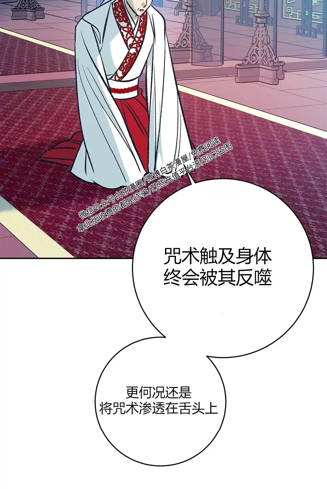 《半妖/哑巴鬼怪/逆鳞》漫画最新章节第06话免费下拉式在线观看章节第【36】张图片