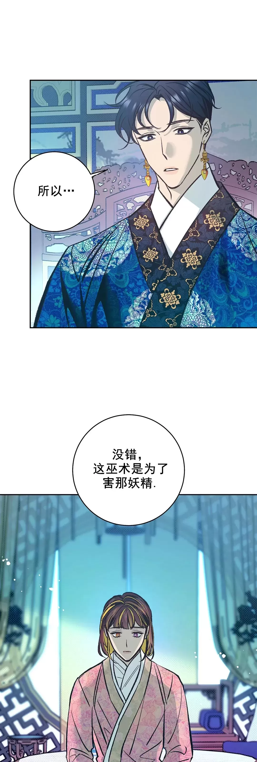 《半妖/哑巴鬼怪/逆鳞》漫画最新章节第06话免费下拉式在线观看章节第【37】张图片