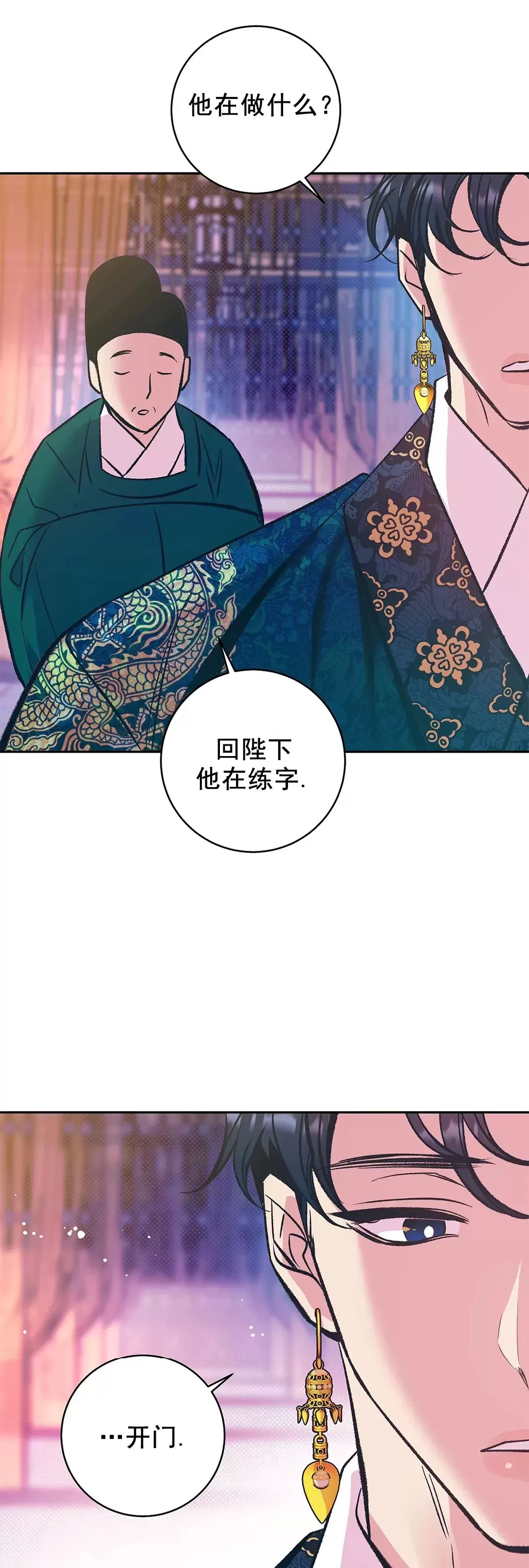 《半妖/哑巴鬼怪/逆鳞》漫画最新章节第06话免费下拉式在线观看章节第【40】张图片