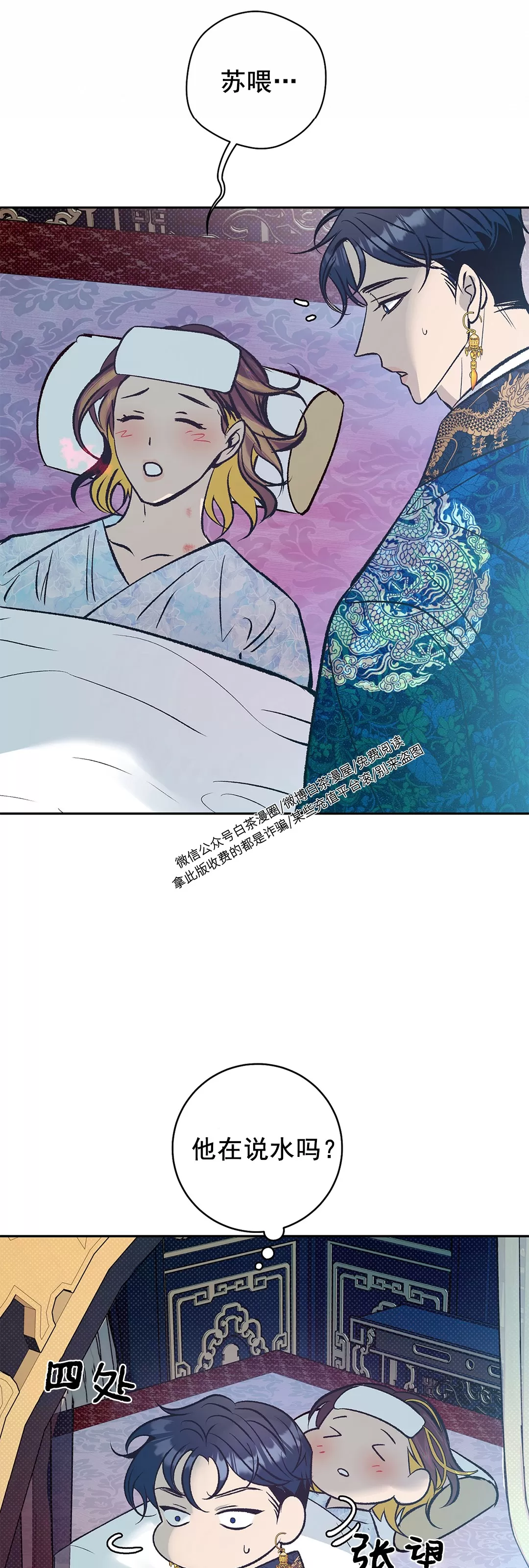 《半妖/哑巴鬼怪/逆鳞》漫画最新章节第08话免费下拉式在线观看章节第【34】张图片