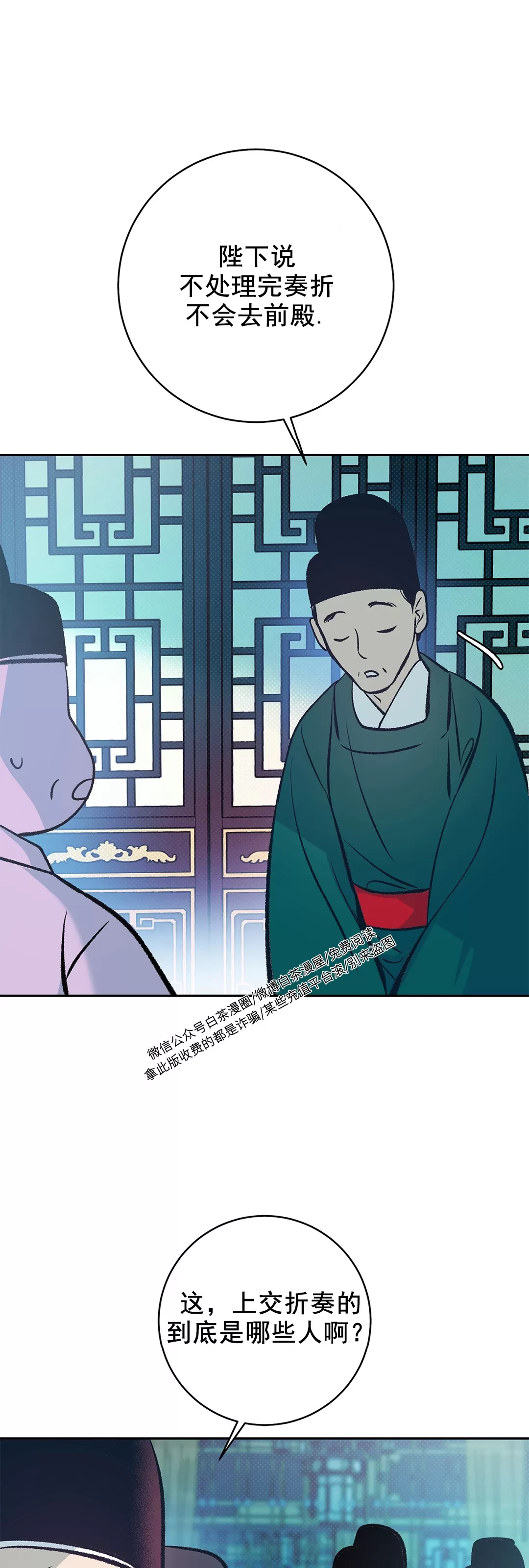 《半妖/哑巴鬼怪/逆鳞》漫画最新章节第08话免费下拉式在线观看章节第【12】张图片