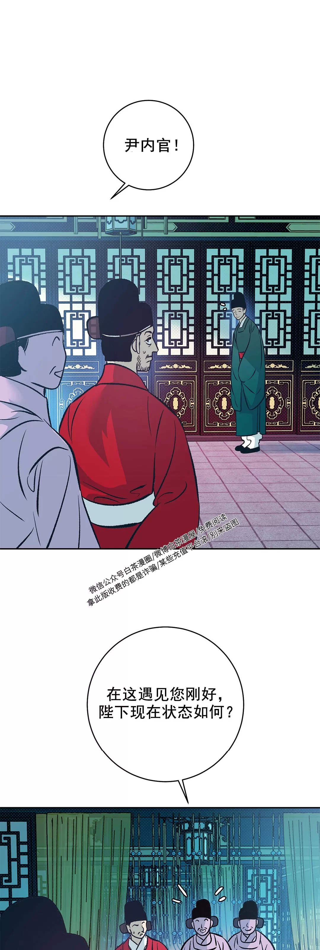 《半妖/哑巴鬼怪/逆鳞》漫画最新章节第08话免费下拉式在线观看章节第【10】张图片