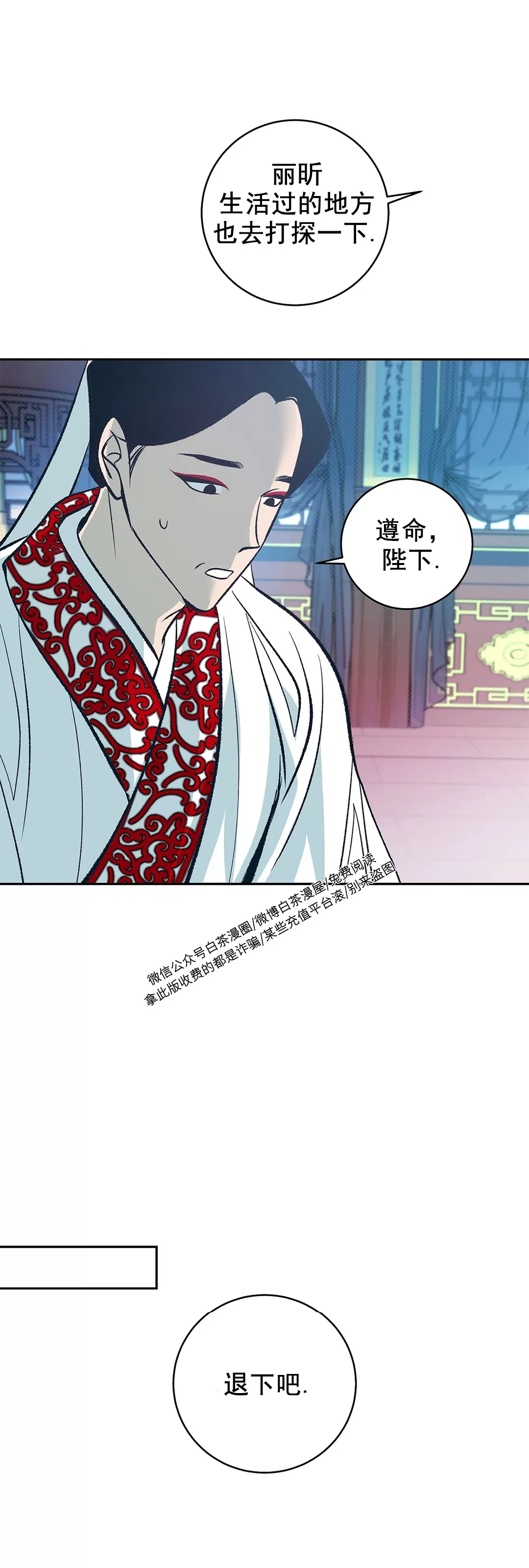 《半妖/哑巴鬼怪/逆鳞》漫画最新章节第08话免费下拉式在线观看章节第【20】张图片