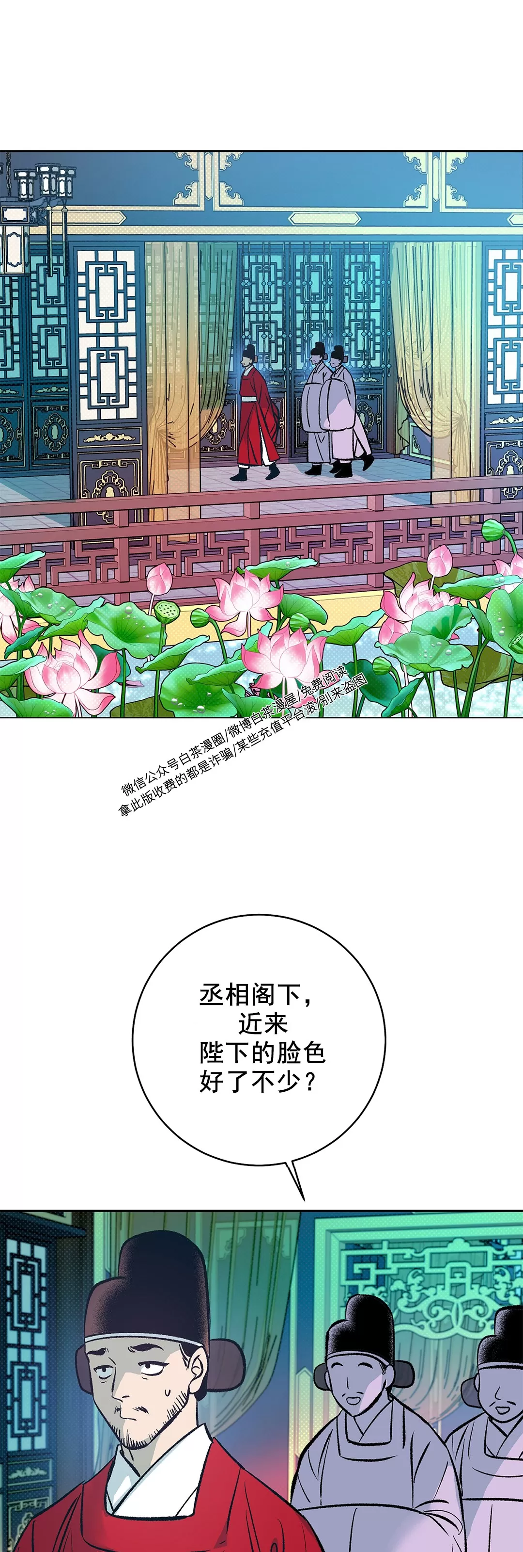 《半妖/哑巴鬼怪/逆鳞》漫画最新章节第08话免费下拉式在线观看章节第【6】张图片