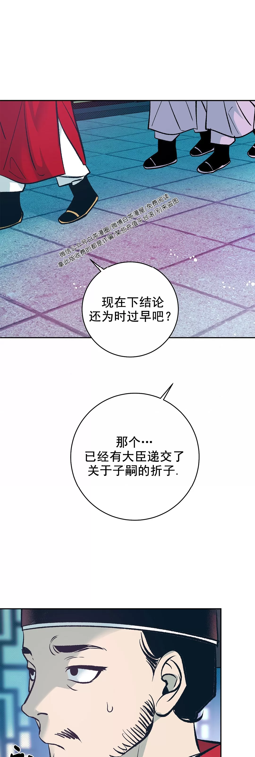 《半妖/哑巴鬼怪/逆鳞》漫画最新章节第08话免费下拉式在线观看章节第【8】张图片