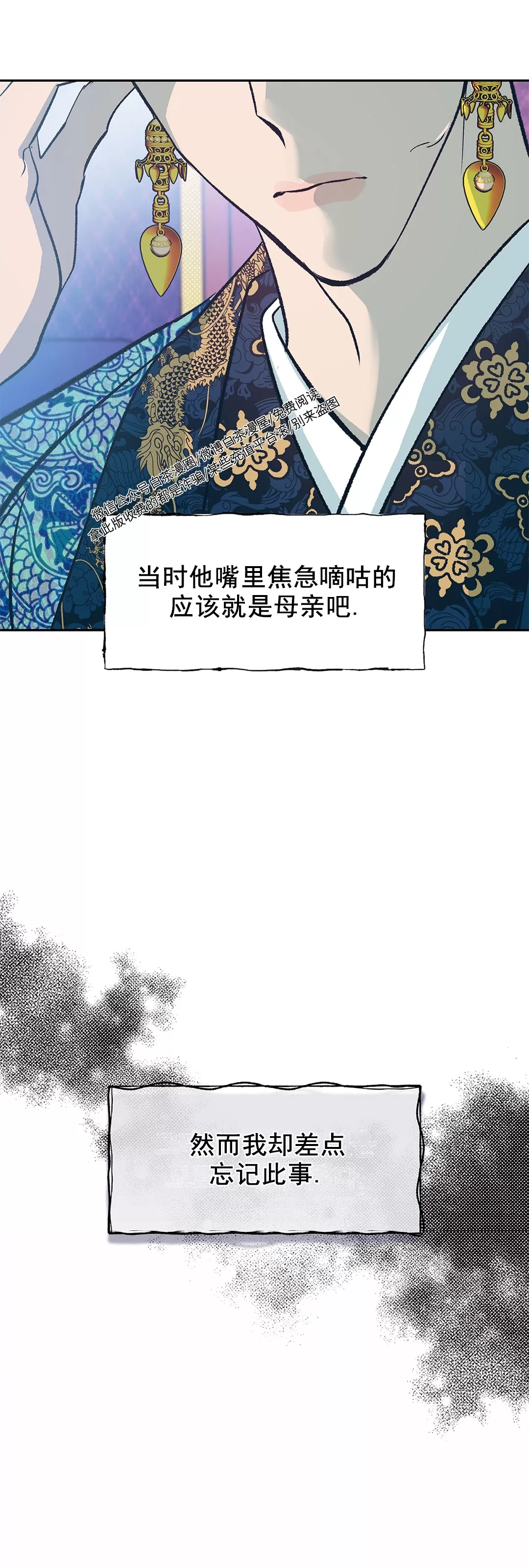 《半妖/哑巴鬼怪/逆鳞》漫画最新章节第08话免费下拉式在线观看章节第【24】张图片