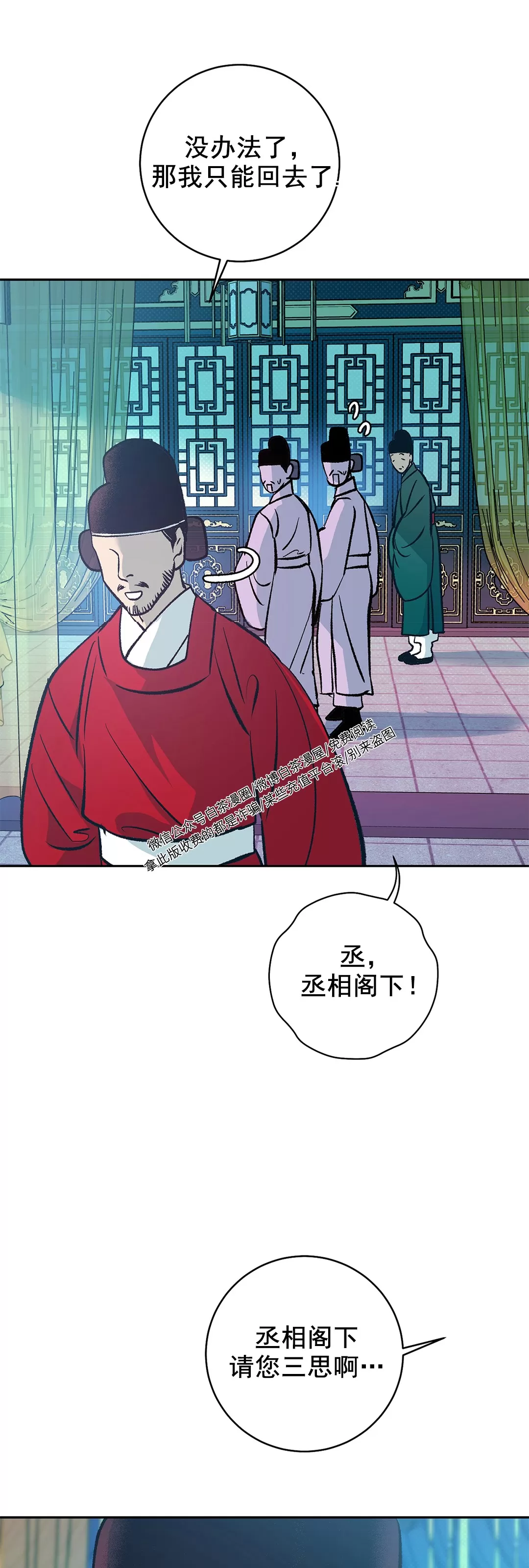 《半妖/哑巴鬼怪/逆鳞》漫画最新章节第08话免费下拉式在线观看章节第【14】张图片