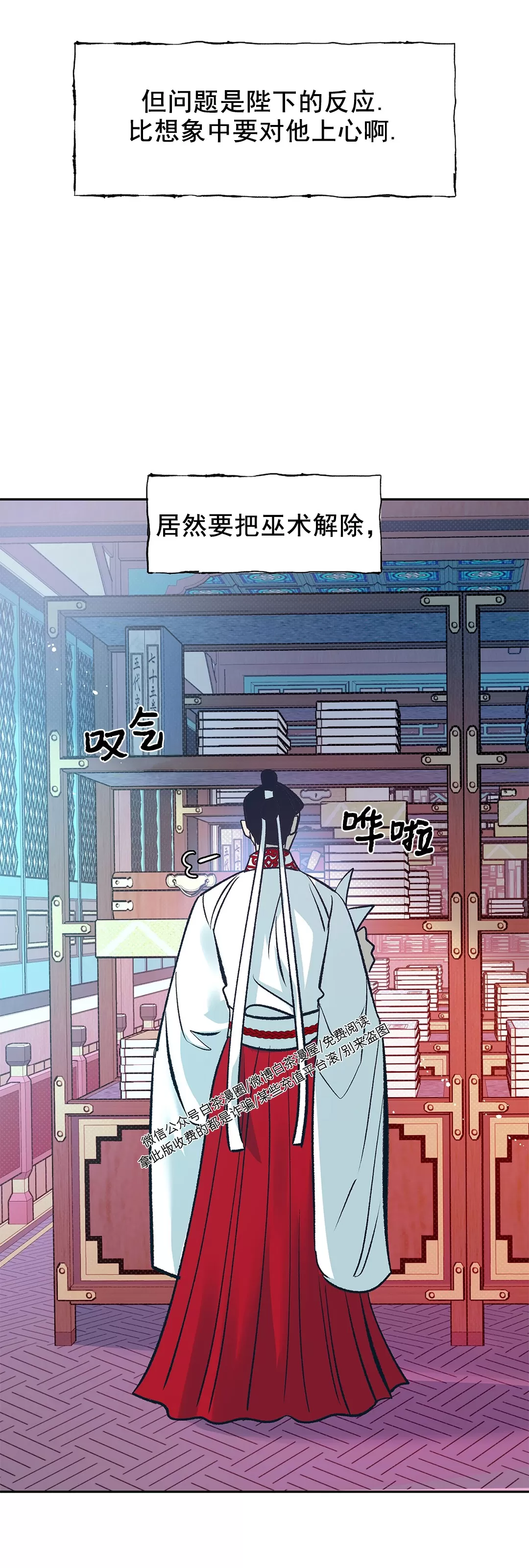 《半妖/哑巴鬼怪/逆鳞》漫画最新章节第08话免费下拉式在线观看章节第【57】张图片