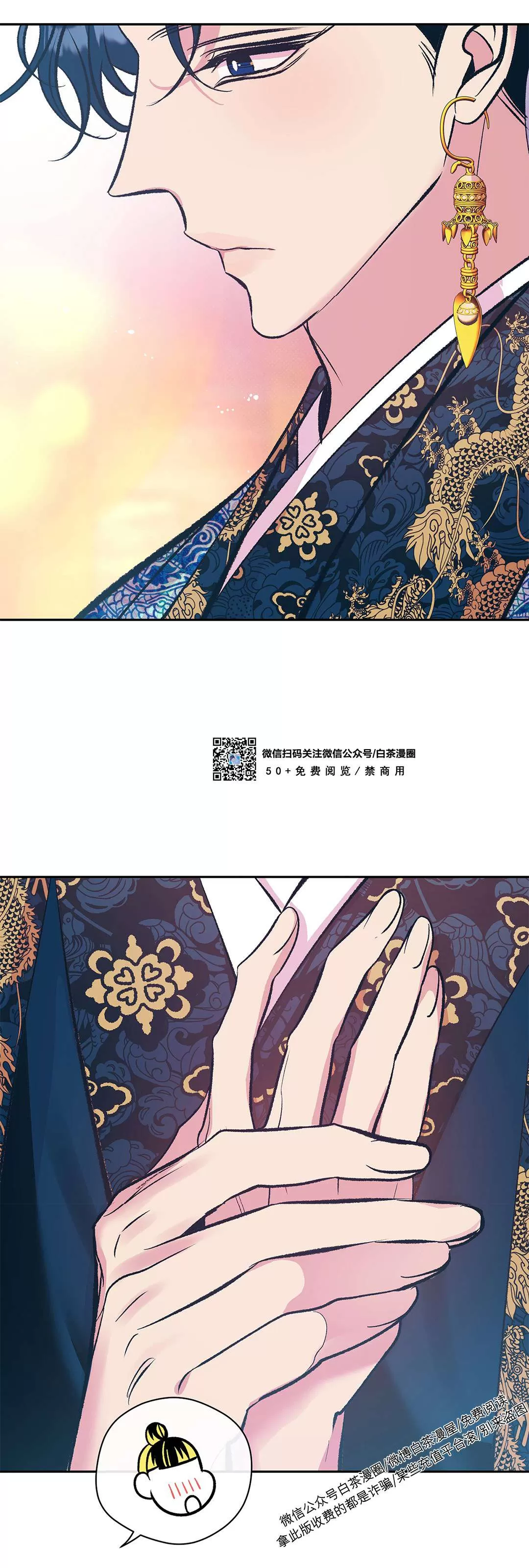 《半妖/哑巴鬼怪/逆鳞》漫画最新章节第09话免费下拉式在线观看章节第【33】张图片