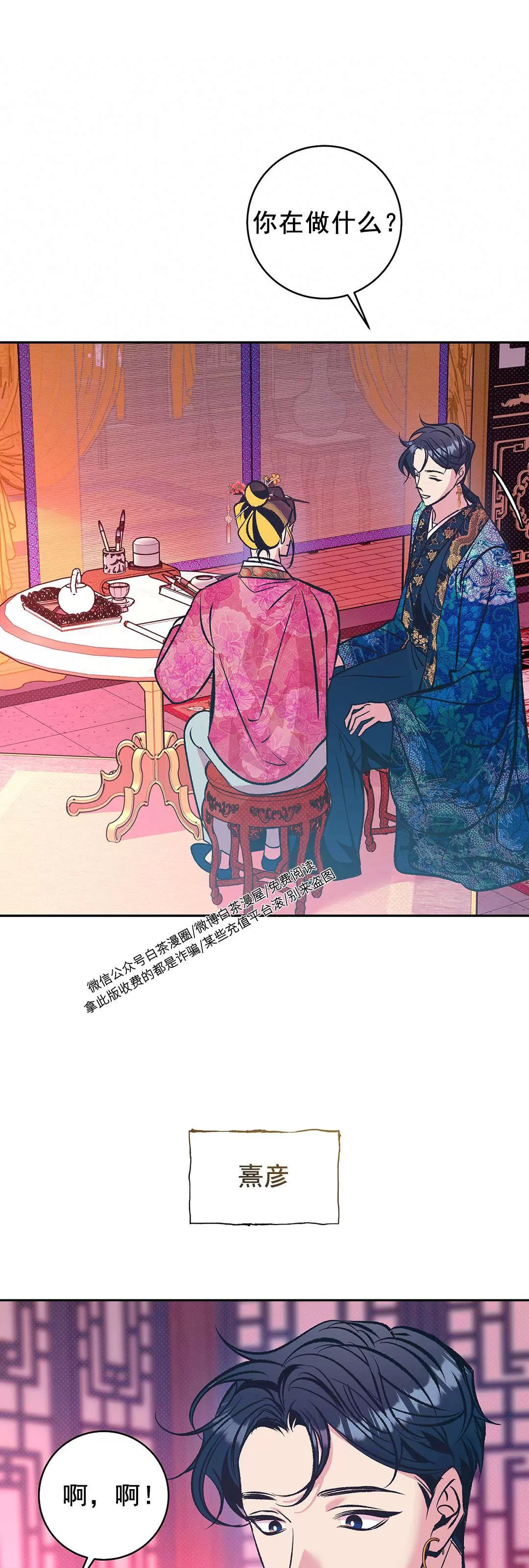 《半妖/哑巴鬼怪/逆鳞》漫画最新章节第09话免费下拉式在线观看章节第【29】张图片