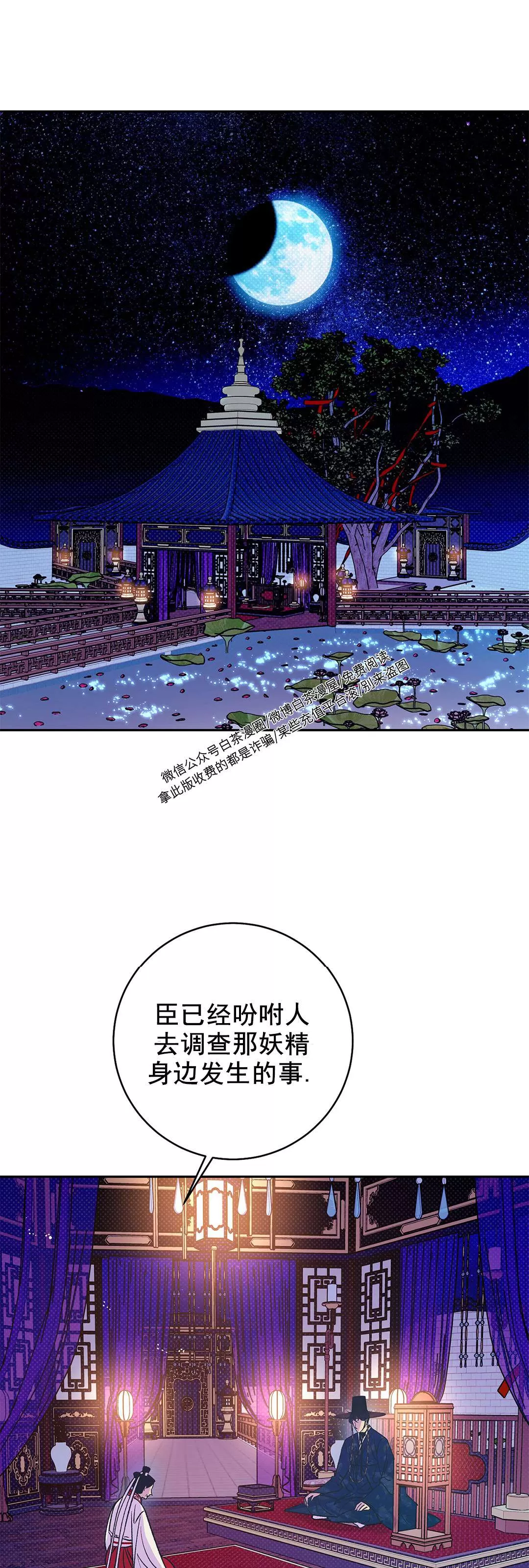 《半妖/哑巴鬼怪/逆鳞》漫画最新章节第09话免费下拉式在线观看章节第【37】张图片