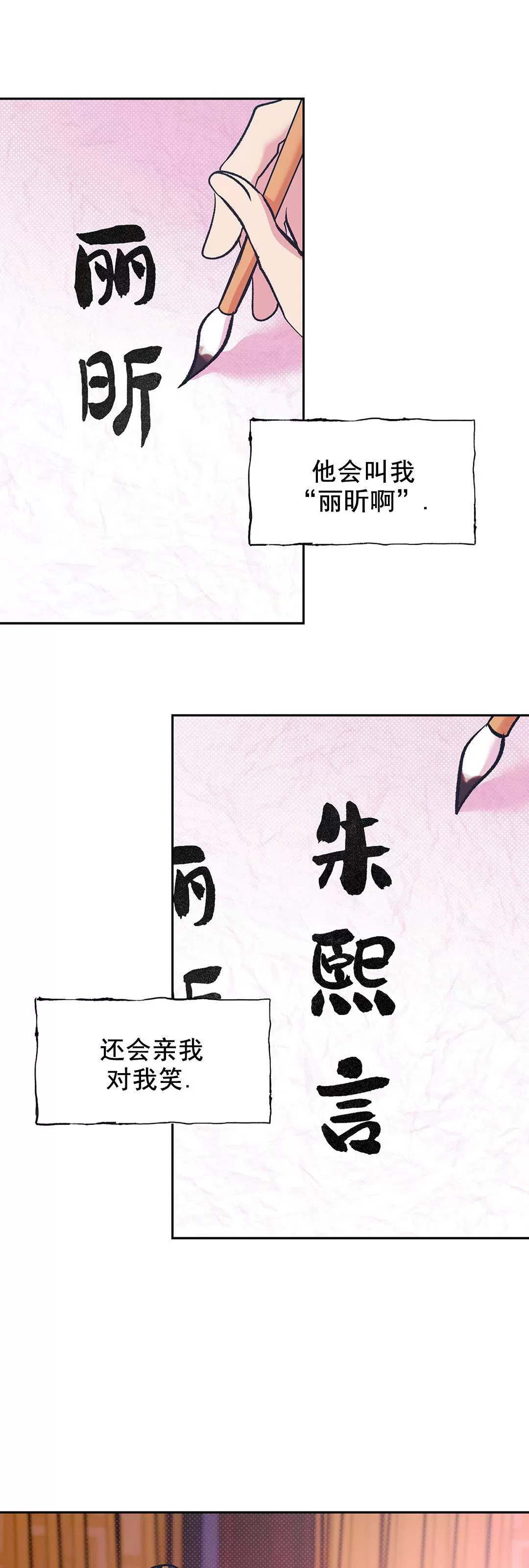 《半妖/哑巴鬼怪/逆鳞》漫画最新章节第09话免费下拉式在线观看章节第【17】张图片