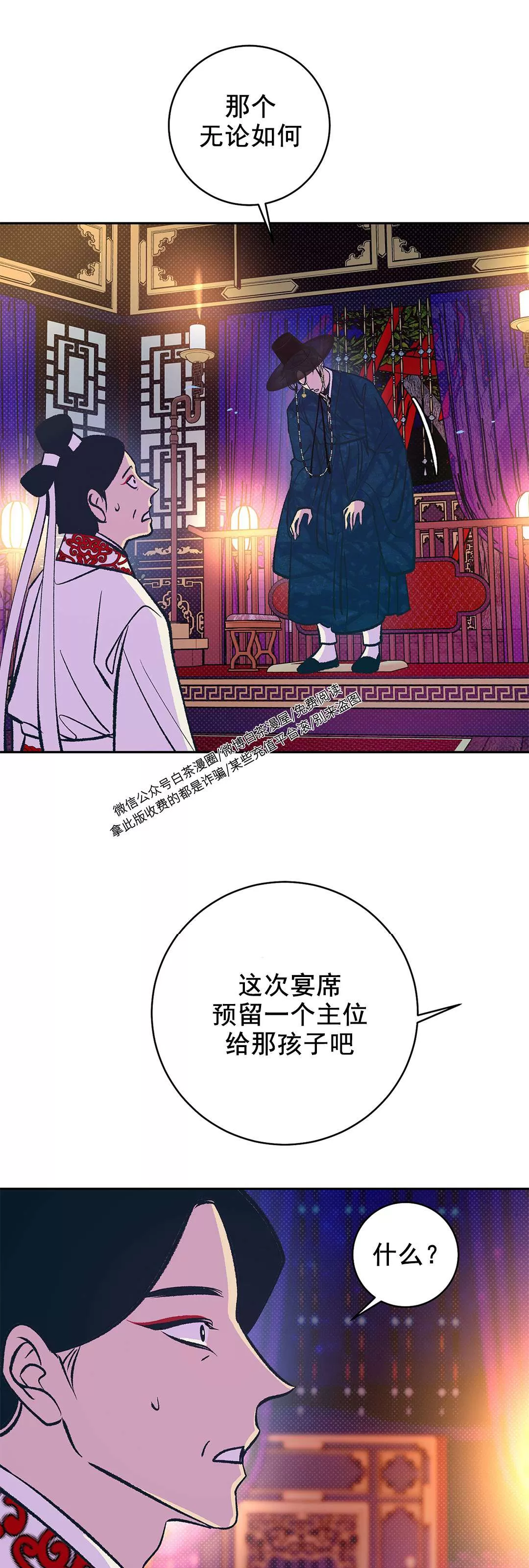 《半妖/哑巴鬼怪/逆鳞》漫画最新章节第09话免费下拉式在线观看章节第【44】张图片