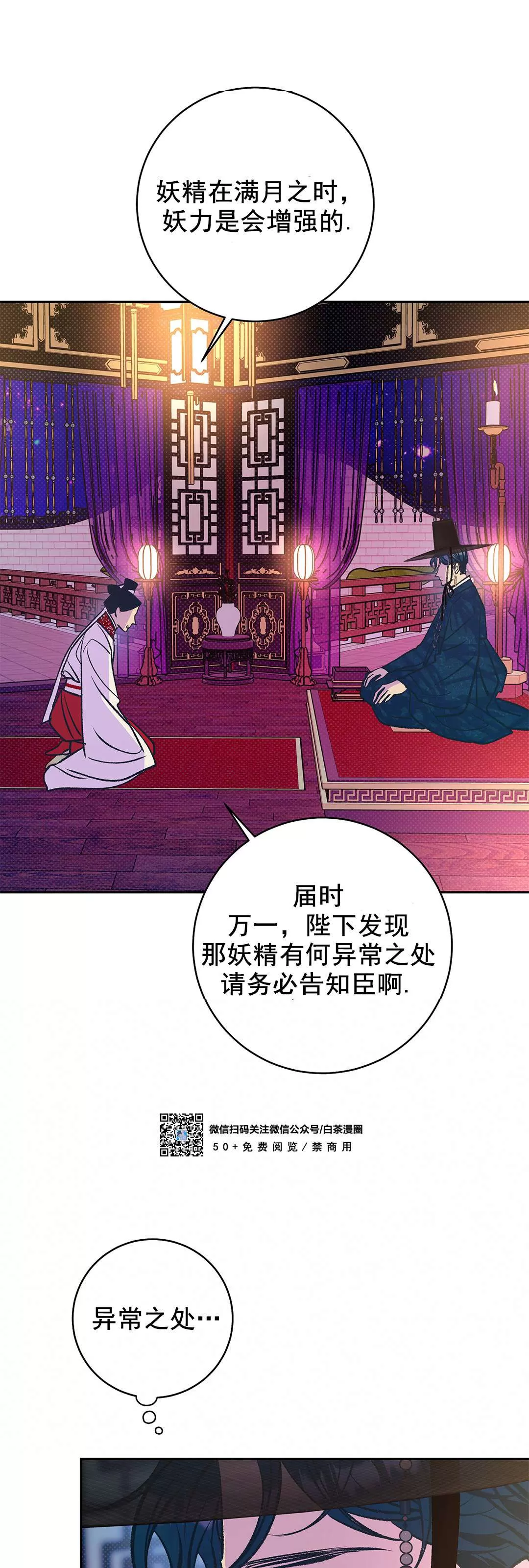 《半妖/哑巴鬼怪/逆鳞》漫画最新章节第09话免费下拉式在线观看章节第【41】张图片