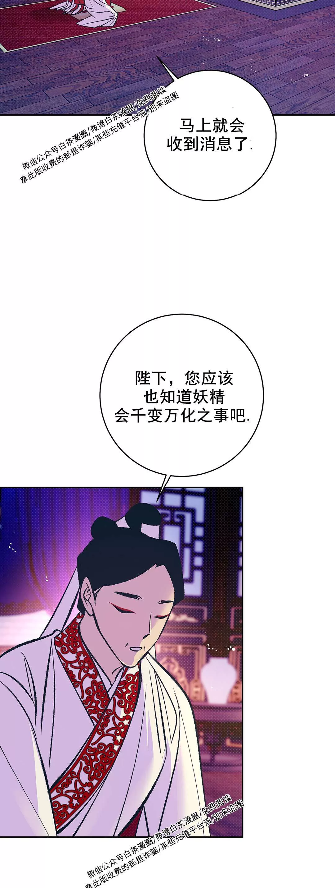 《半妖/哑巴鬼怪/逆鳞》漫画最新章节第09话免费下拉式在线观看章节第【38】张图片