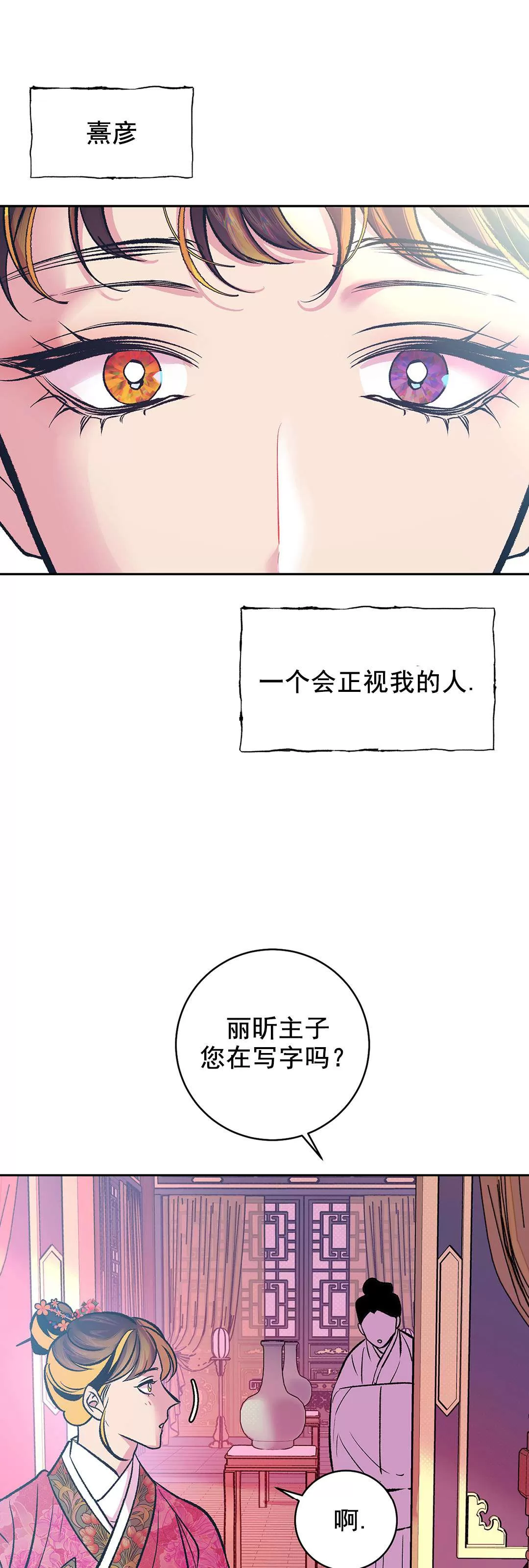 《半妖/哑巴鬼怪/逆鳞》漫画最新章节第09话免费下拉式在线观看章节第【13】张图片