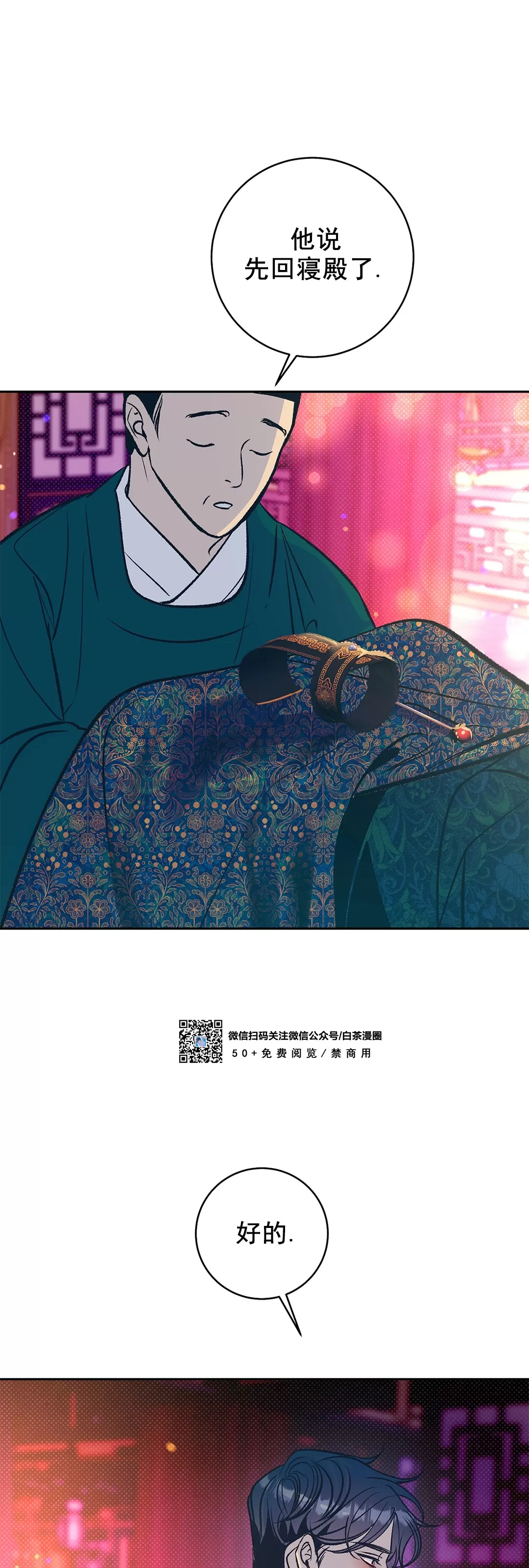 《半妖/哑巴鬼怪/逆鳞》漫画最新章节第10话免费下拉式在线观看章节第【41】张图片