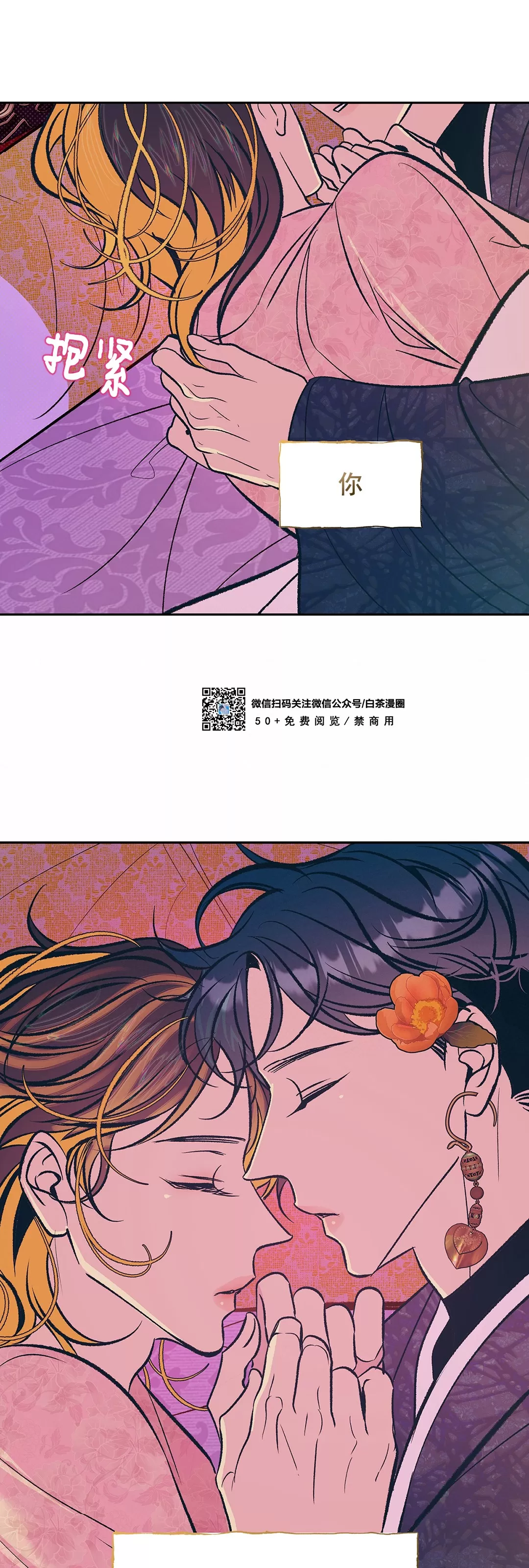 《半妖/哑巴鬼怪/逆鳞》漫画最新章节第10话免费下拉式在线观看章节第【18】张图片